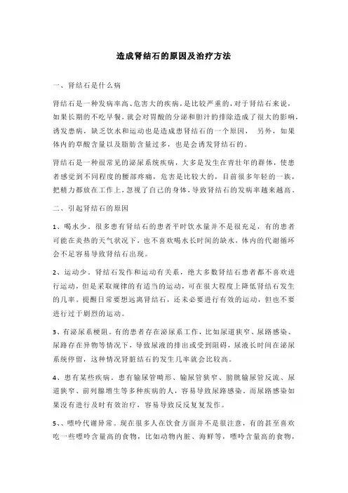 造成肾结石的原因及治疗方法