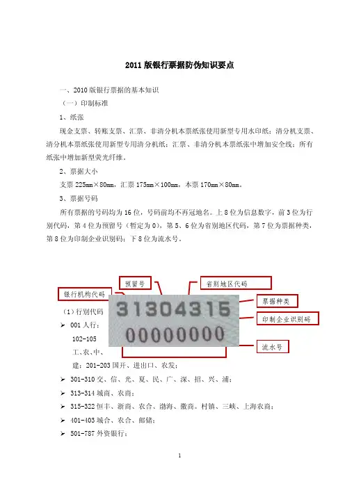 2011版银行票据防伪知识要点
