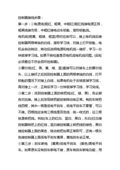 控制器接线步骤方法