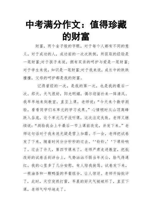中考满分作文：值得珍藏的财富