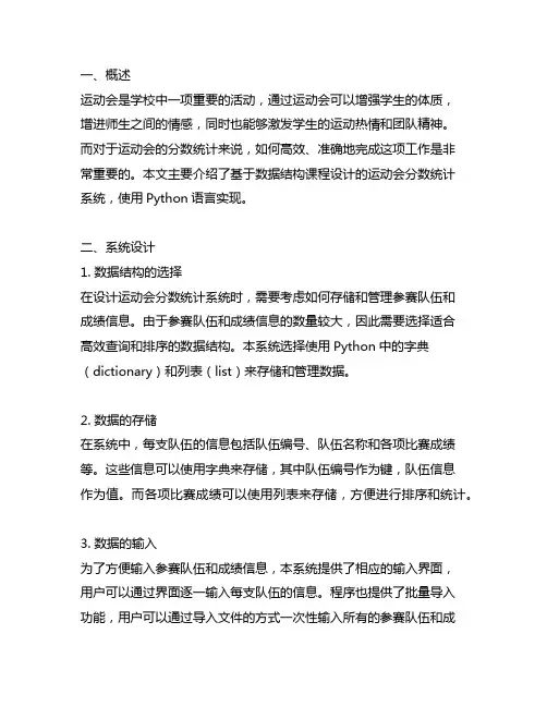 运动会分数统计(数据结构课程设计)python