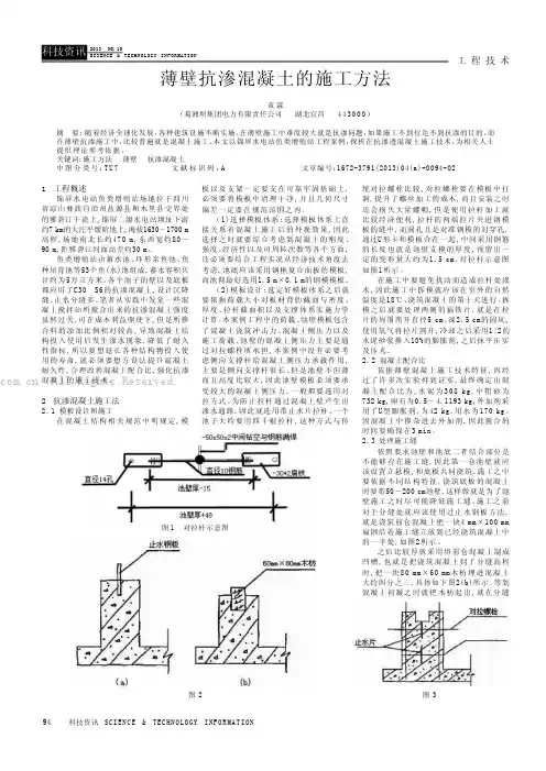 薄壁抗渗混凝土的施工方法