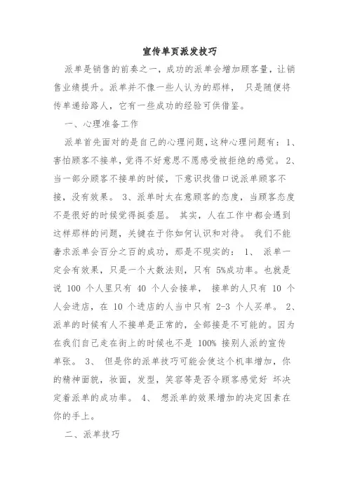 派单技巧