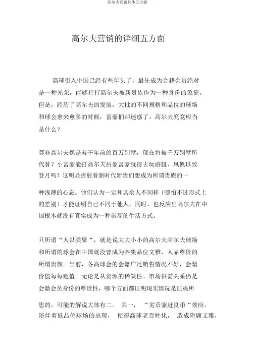 高尔夫营销具体五方面