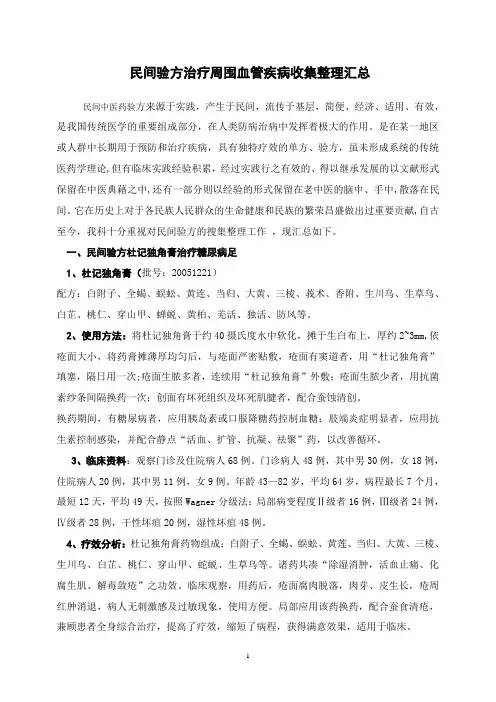 民间验方