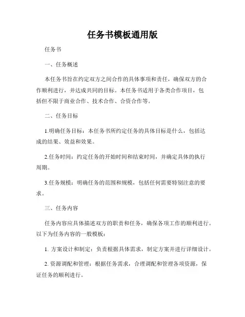 任务书模板通用版