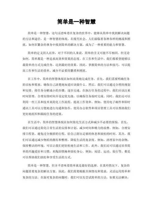 简单是一种智慧