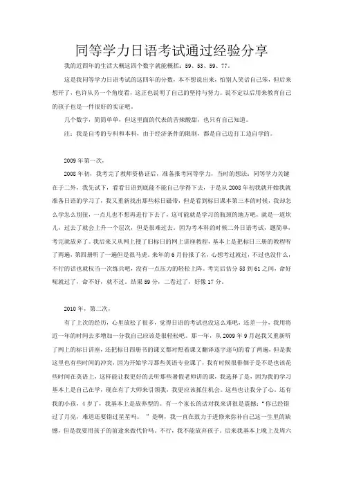 同等学力日语通过经验分享