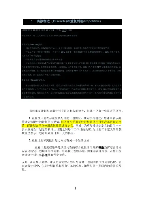 离散制造业与重复制造业区别