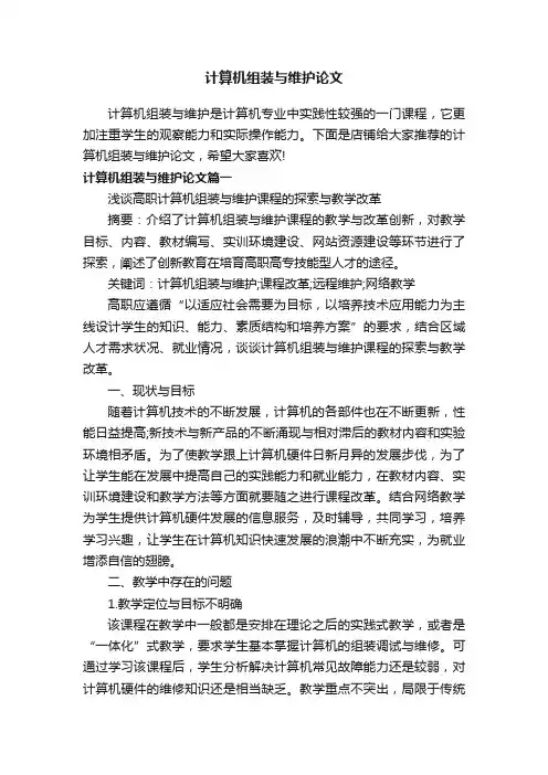 计算机组装与维护论文