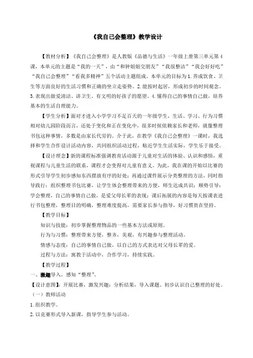 我自己会整理教学设计
