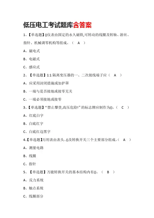 低压电工考试题库含答案