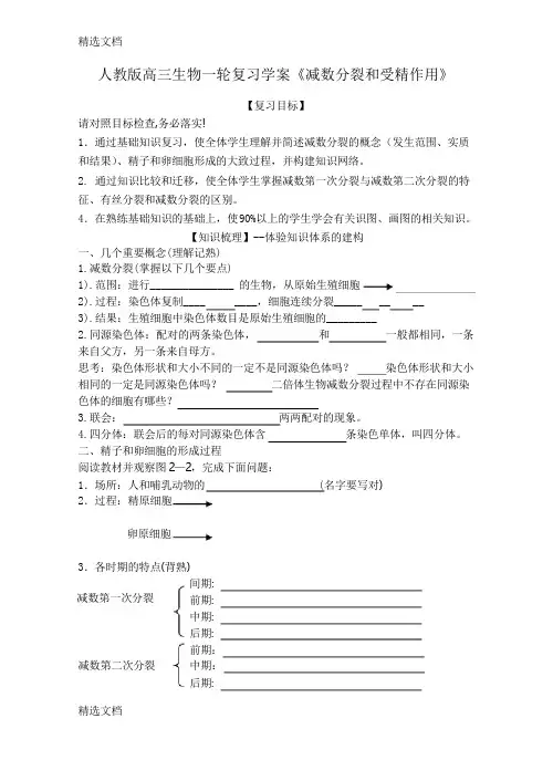 2020年高三生物一轮复习学案《减数分裂和受精作用》精品版