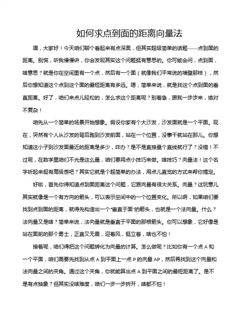 如何求点到面的距离向量法