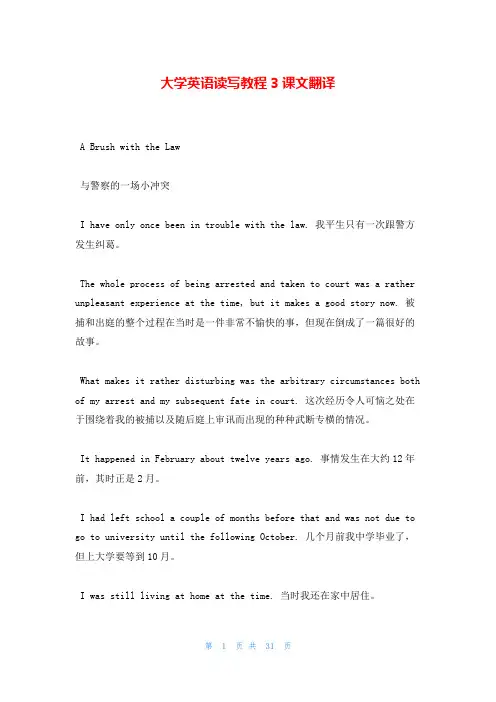 大学英语读写教程3课文翻译