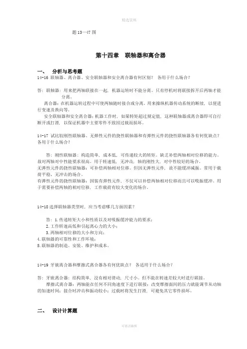 河科大机械设计作业作业解答
