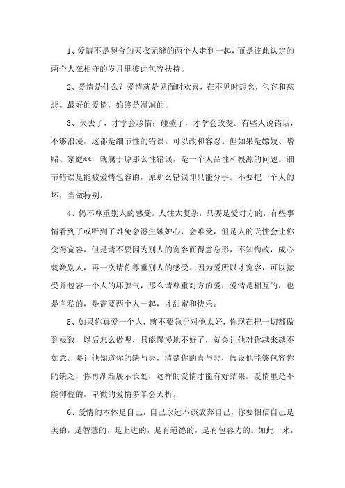 精选关于爱情包容的句子