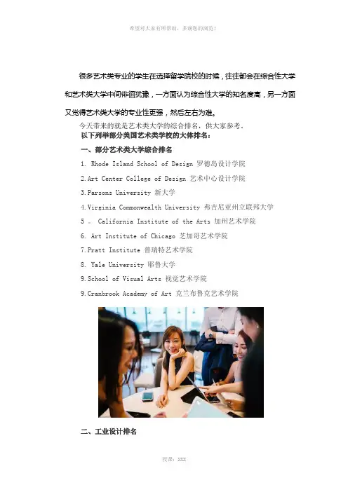 美国艺术学校最全排名
