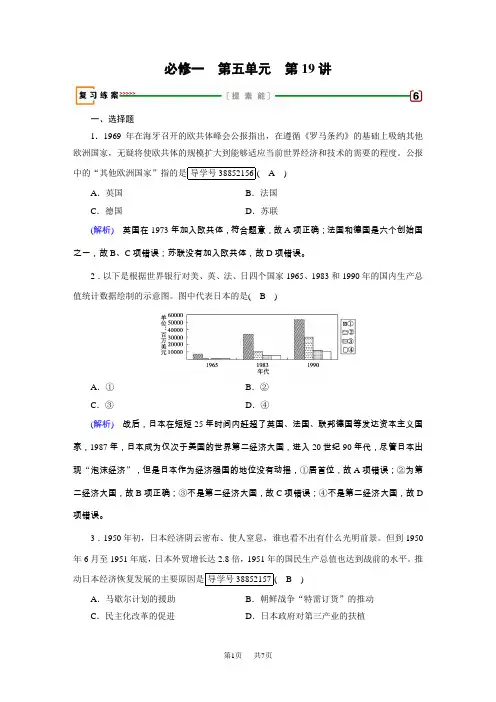 高考历史一轮复习(检测)必修一 第五单元 当今世界政治格局的多极化趋势与新中国的外交 第19讲 含答案