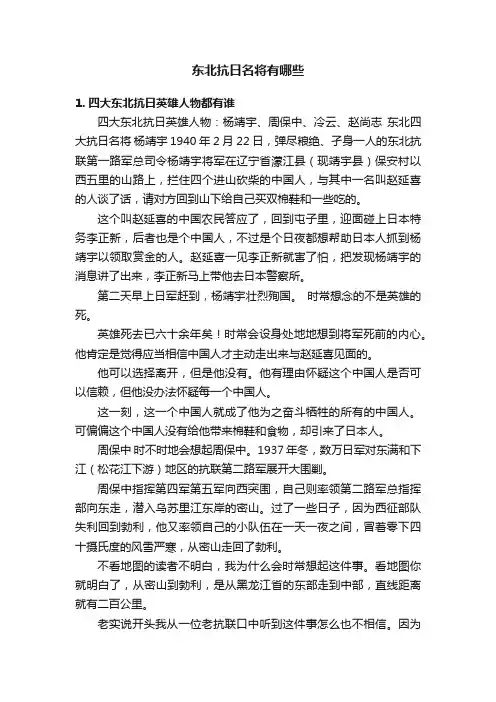 东北抗日名将有哪些