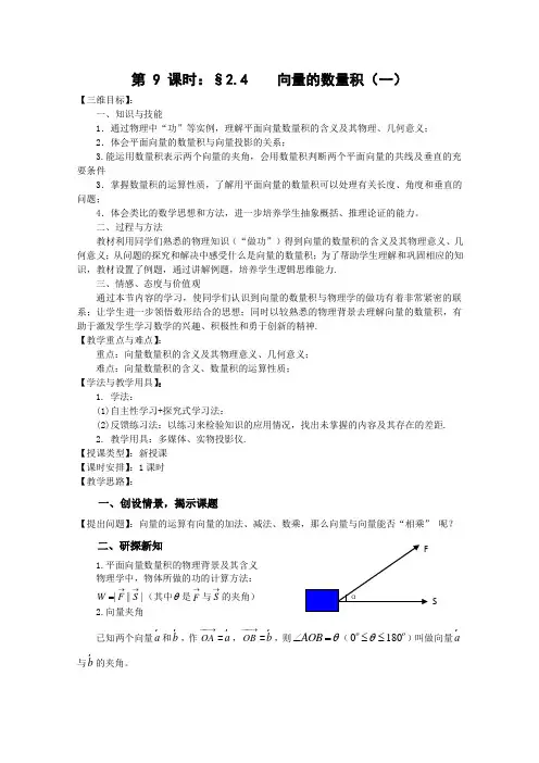 苏教版高中数学必修四向量的数量积一教案
