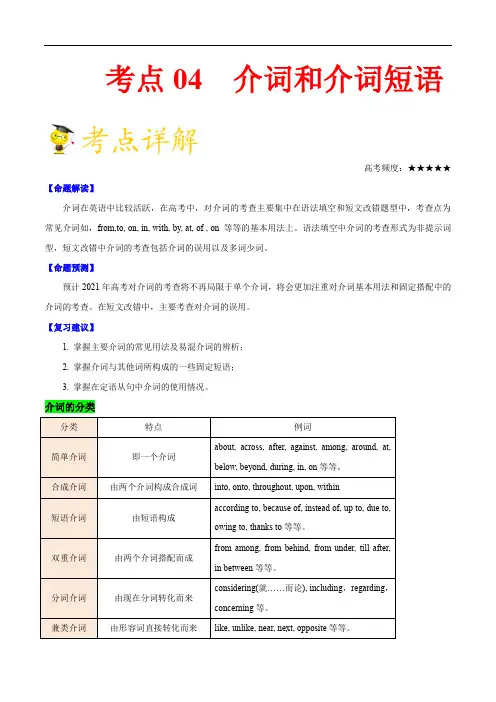 高考英语介词和介词短语考点总结及真题解析