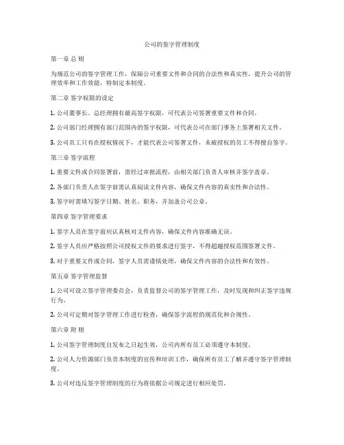 公司的签字管理制度