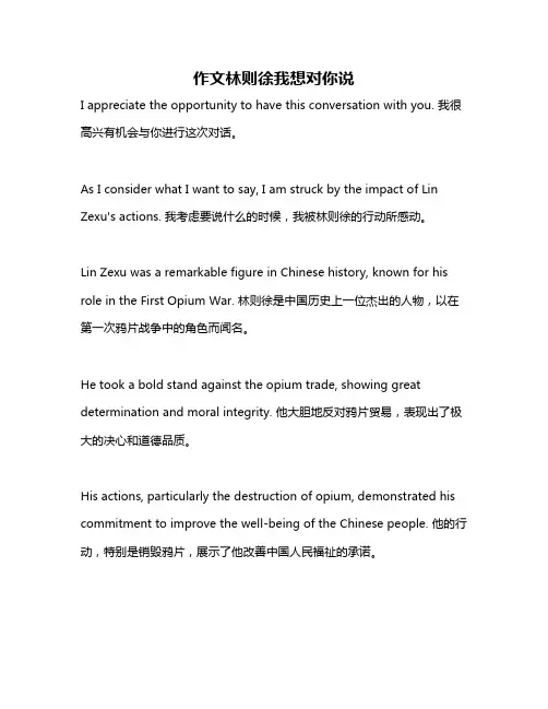 作文林则徐我想对你说