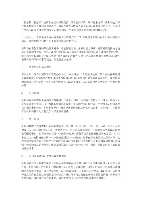 剖析沃尔玛的成本控制方法