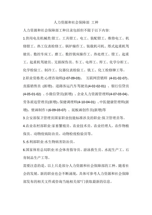 人力资源和社会保障部 工种