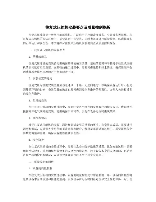 往复式压缩机安装要点及质量控制探析