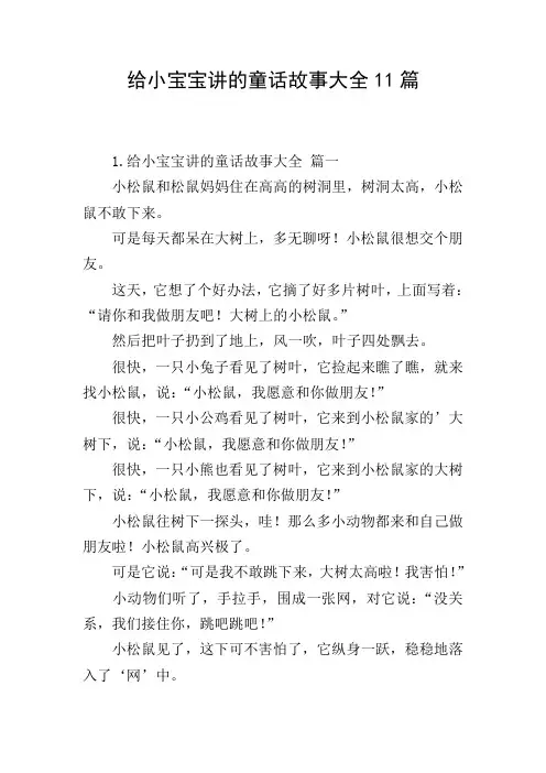 给小宝宝讲的童话故事大全11篇