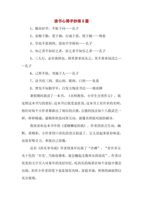 读书心得手抄报5篇