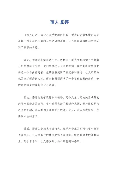 雨人 影评