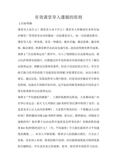 有效课堂导入遵循的原则