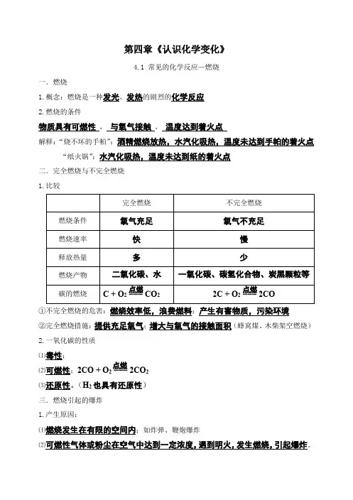 沪科版化学九年级上册第四章《认识化学变化》知识点汇总必背概念