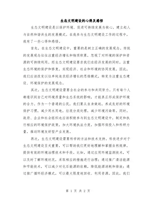 生态文明建设的心得及感悟