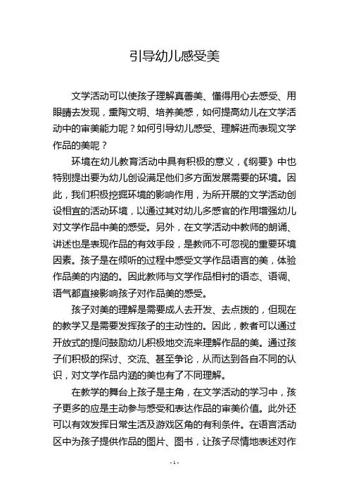 引导幼儿感受美