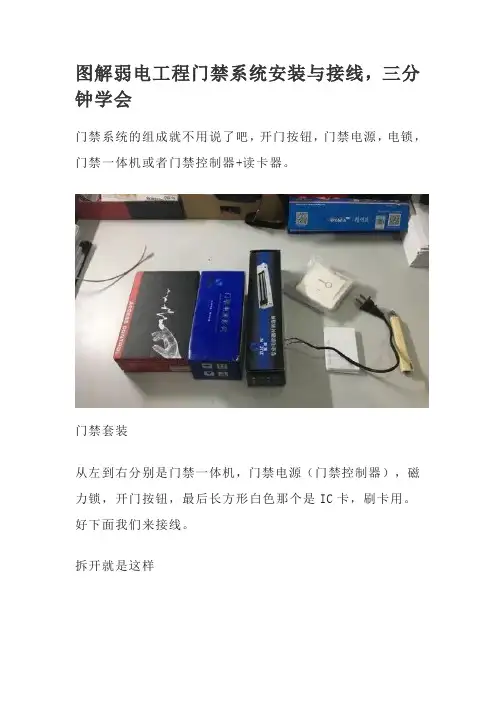 图解弱电工程门禁系统安装与接线