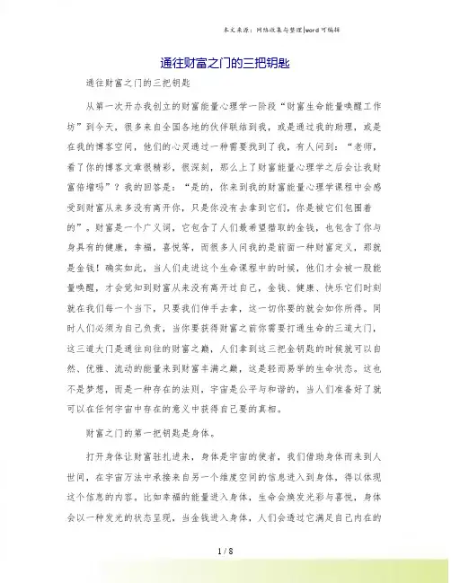 通往财富之门的三把钥匙