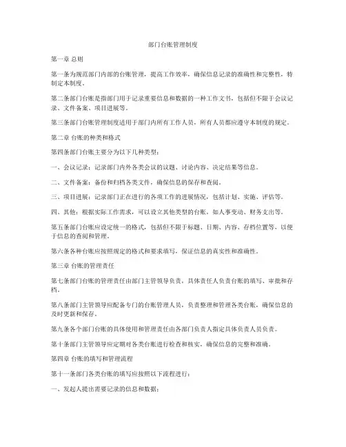 部门台账管理制度