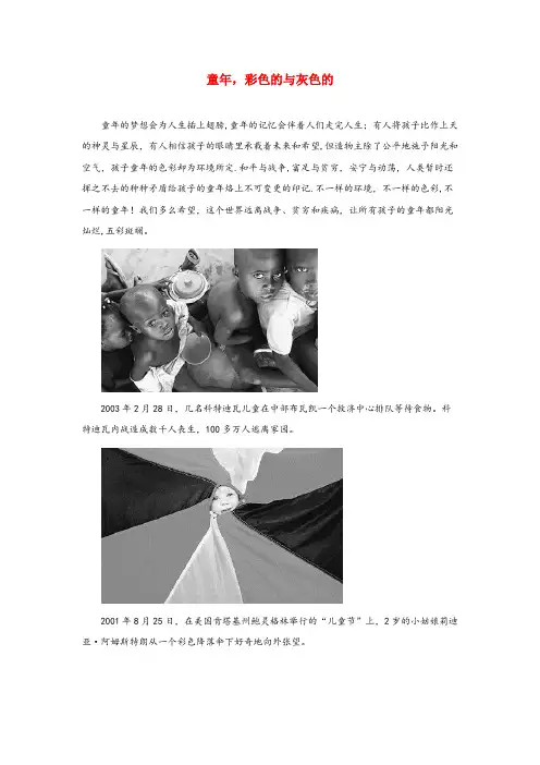 广河县四小四年级语文上册 第五单元 20《和我们一样享受天》拓展阅读 童 彩色的与灰色的 鲁教版四