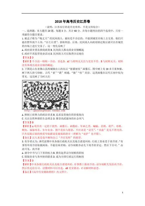 【高考试题】2018江苏历史试题含答案