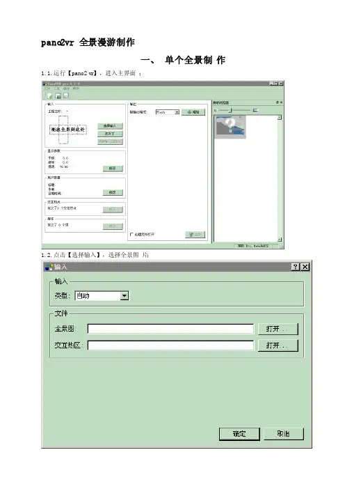 pano2vr全景图课程