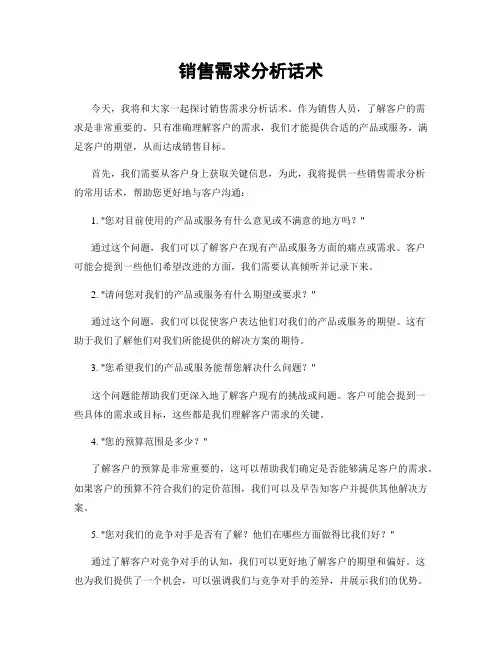 销售需求分析话术