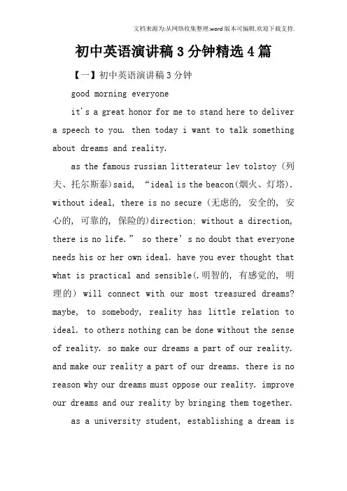 初中英语演讲稿3分钟精选4篇