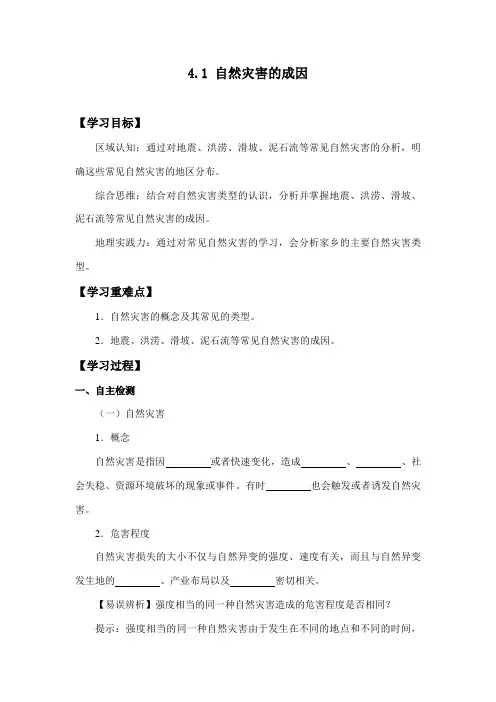 2022-2023学年度高中地理鲁教版必修1导学案：4