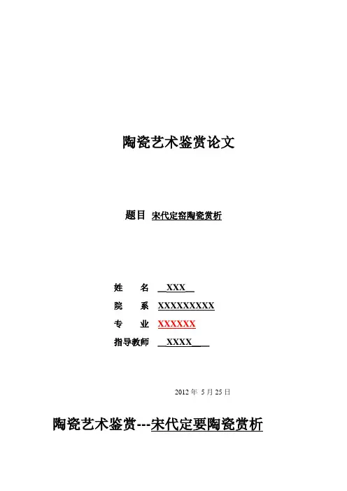 陶瓷赏析论文