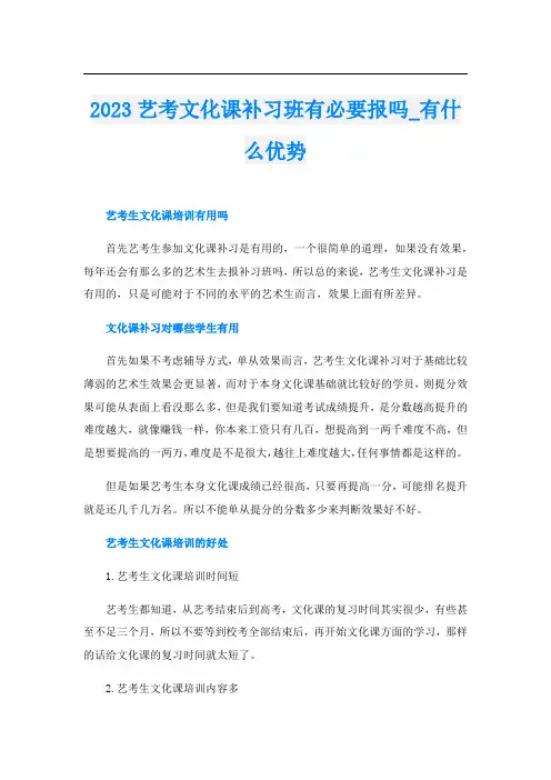 2023艺考文化课补习班有必要报吗_有什么优势