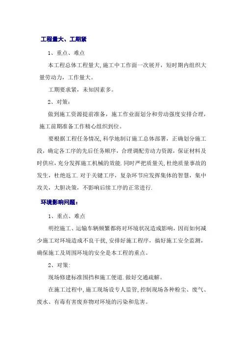 对本工程施工的各关键点、难点处理措施